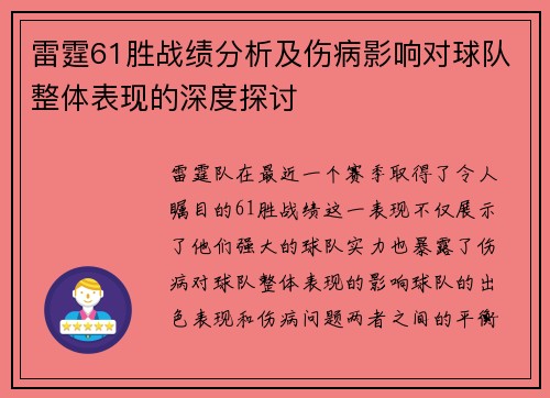 雷霆61胜战绩分析及伤病影响对球队整体表现的深度探讨