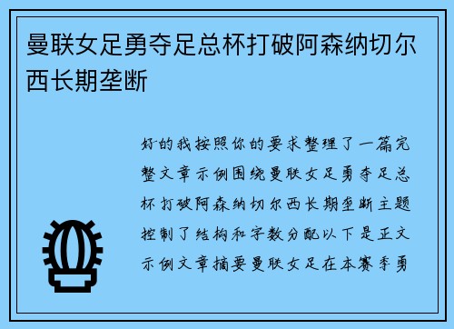 曼联女足勇夺足总杯打破阿森纳切尔西长期垄断