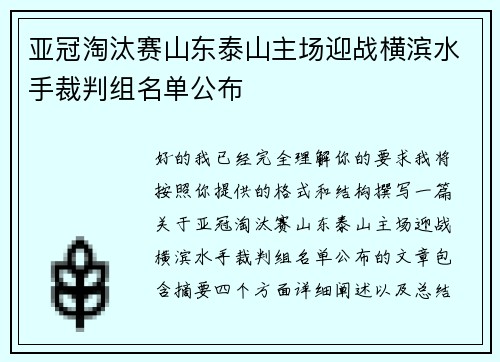 亚冠淘汰赛山东泰山主场迎战横滨水手裁判组名单公布