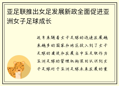 亚足联推出女足发展新政全面促进亚洲女子足球成长