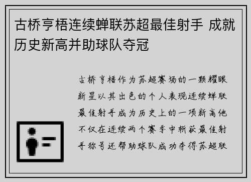 古桥亨梧连续蝉联苏超最佳射手 成就历史新高并助球队夺冠