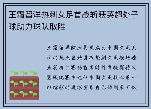 王霜留洋热刺女足首战斩获英超处子球助力球队取胜 王霜留洋热刺女足首战斩获英超处子球助力球队取胜
