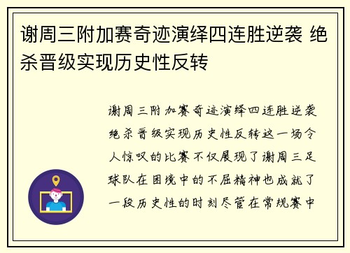 谢周三附加赛奇迹演绎四连胜逆袭 绝杀晋级实现历史性反转 谢周三附加赛奇迹演绎四连胜逆袭 绝杀晋级实现历史性反转