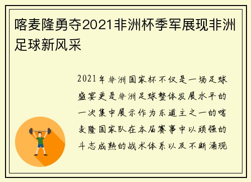 喀麦隆勇夺2021非洲杯季军展现非洲足球新风采 喀麦隆勇夺2021非洲杯季军展现非洲足球新风采