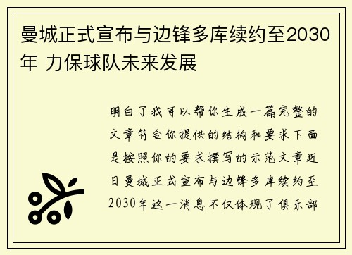 曼城正式宣布与边锋多库续约至2030年 力保球队未来发展 曼城正式宣布与边锋多库续约至2030年 力保球队未来发展