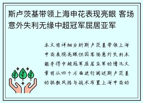 斯卢茨基带领上海申花表现亮眼 客场意外失利无缘中超冠军屈居亚军 斯卢茨基带领上海申花表现亮眼 客场意外失利无缘中超冠军屈居亚军