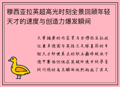 穆西亚拉英超高光时刻全景回顾年轻天才的速度与创造力爆发瞬间 穆西亚拉英超高光时刻全景回顾年轻天才的速度与创造力爆发瞬间