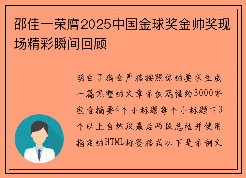 邵佳一荣膺2025中国金球奖金帅奖现场精彩瞬间回顾 邵佳一荣膺2025中国金球奖金帅奖现场精彩瞬间回顾